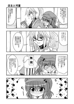 The Shopkeeper and ... (bococho)
