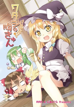 Collaboration Doujin