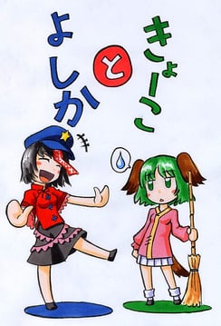 Kyouko and Yoshika (Kawachi Koorogi)
