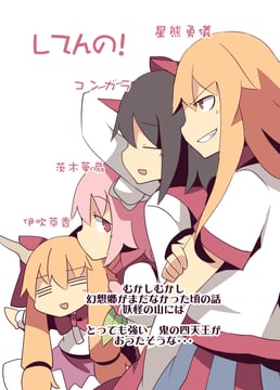 Shitenno! (Fuukadia (narcolepsy))