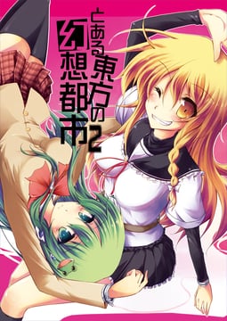 A Certain Eastern Urban Fantasy 2 (Amano Chiharu)