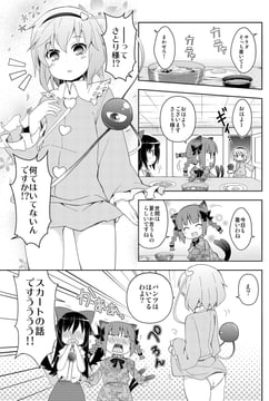 Satori-chan's Not Wearing Any Energy Saving Method (rioshi)