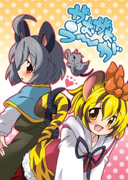 Gao Gao Uga (eromame)