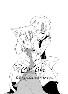Cat's Life (sakuraba yuuki)