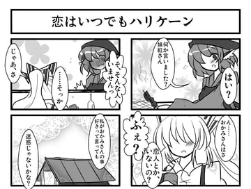 4koma #111 - Mokou x Mystia - Confession (buuwa)
