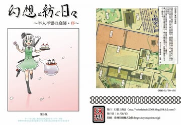 Days Woven with Illusion 5 ~~The Half-Human Half-Ghost Gardener • Prologue ~ (Gensoukoumuten)
