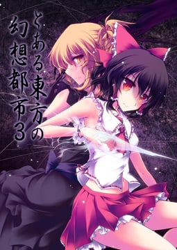 A Certain Eastern Urban Fantasy 3 (Amano Chiharu)