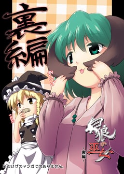 The White Wolf Shrine Maiden Side Story (futatsuki hisame)