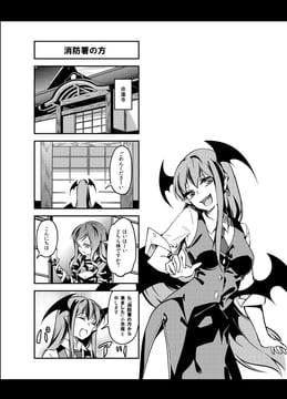Gensokyo When the Wind Stopped: Koakuma (tsurukame)