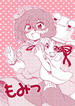 Mix well (Sample) (eromame)