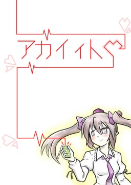Red String (futa (nabezoko))