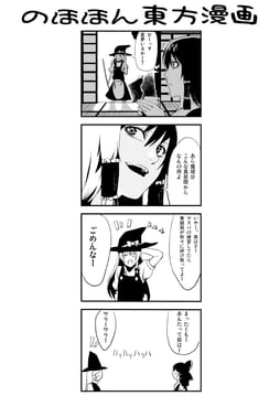 Nohohon Touhou Manga (Irohara Mitabi)