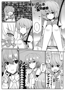 Tatara Kogasa vs Kazami Yuuka (yoshida (rodeo))