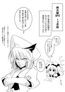 Reitaisai SP2 Report Manga~Eve of the Event~ (warugaki (sk-ii))