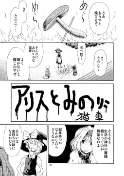 Alice & Minoriko (nekoguruma)