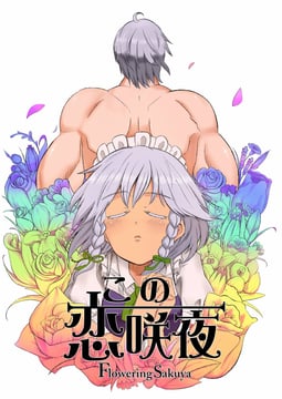 Flowering Sakuya (Sample) (Oasis (magnitude711))