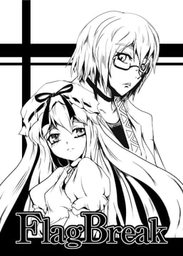 FlagBreak (Doujin) (yamoto)