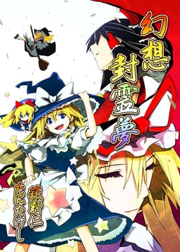 Fantasy Seal Reimu (tani takeshi)