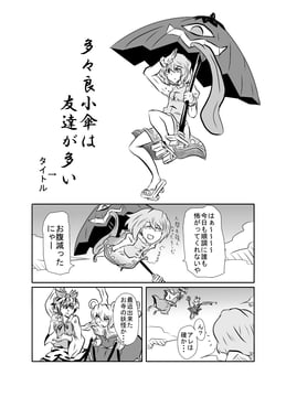 Tatara Kogasa has Many Friends (shirokuroya)