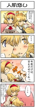 Marisa x Alice 4koma (non (z-art))