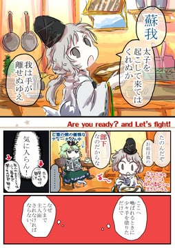 Are you ready? And Let's fight! (Jizeru (Giselebon))