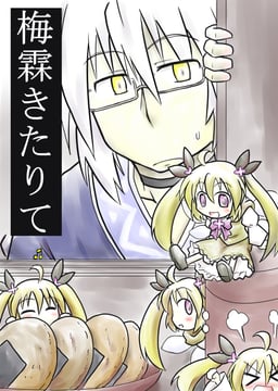 The Rinny Season Cometh (futa (nabezoko))