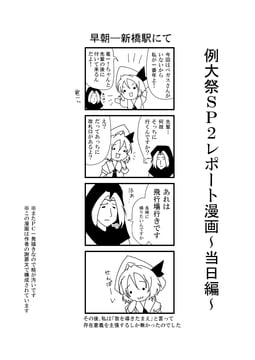 Reitaisai SP2 Report Manga~Day of the Event~ (warugaki (sk-ii))