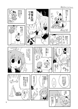Futo's Vacuum Cleaner (himegi)