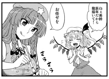 Year of the Dragon (itou yuuji)