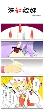 Scarlet Sisters (eluthel)