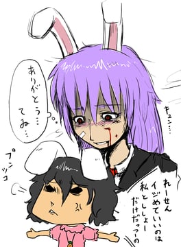 Injured Reisen (Sho (Shirojiro Kuroguro))