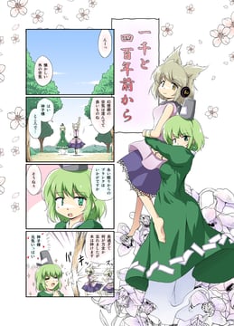 For One Thousand and Four Hundred Years (Futatsuki Hisame)