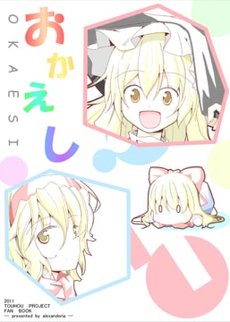 Okaeshi Comic (alex (alexandoria))