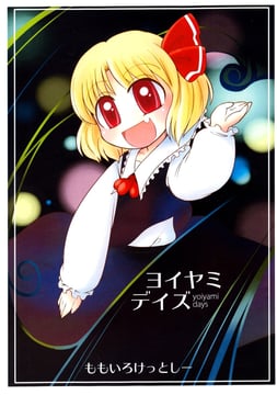 Yoiyami Days (Doujin) (sotto)