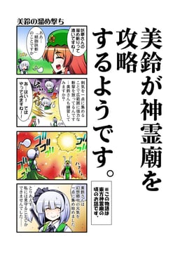 It Seems Meiling Is Doing a Ten Desires Walkthrough (Kiku Hitomoji)