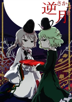 Inverse Moon (Jizeru (Giselebon))