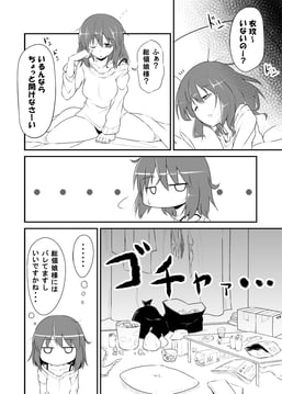 Charge! House Visit (aoinu)
