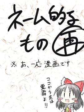 Typical Name Thingy (futa (nabezoko))