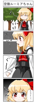 Rumia 4koma (Roco (Katsuya1011))