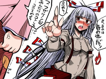 Mokou-Teru (sako (bosscoffee))