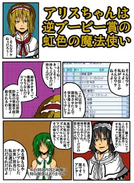 Alice-chan is the reverse boobie prize Prismatic Magician (jiroo)