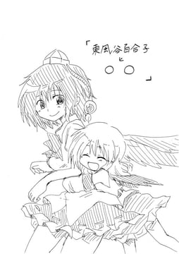 Kochiya Yuriko and XX (unya)