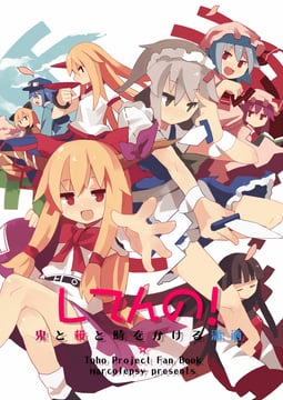 Shitenno! Doujin Ver. [sample] (Fuukadia (Narcolepsy))