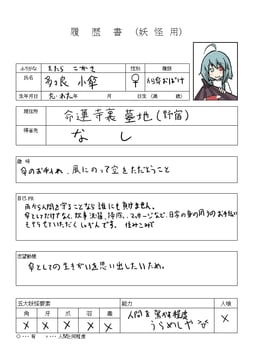 Kogasa Has Applied to Work at the Hakurei Shrine (Asyura Kumo)