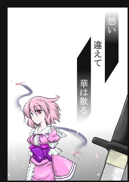Misunderstand and Flowers Scatter Series (futa (nabezoko))