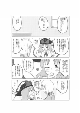 Since it's Iku-san's day Iku-san and Rinnosuke have their Hime-Hajime? Manga (umihara)