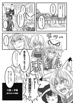 Manga: Yakumo + Little Rin' (cheken)