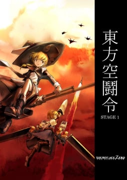 Touhou Ace Story #1 (sample) (fat (artist))