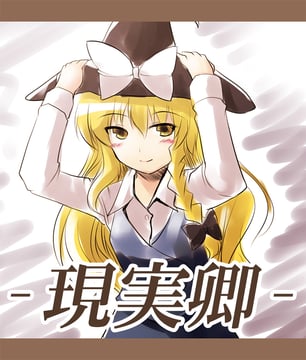 Genjitsukyo (gisyo)