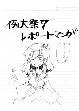 Touhou Reitaisai Report (akatsuki hiro)